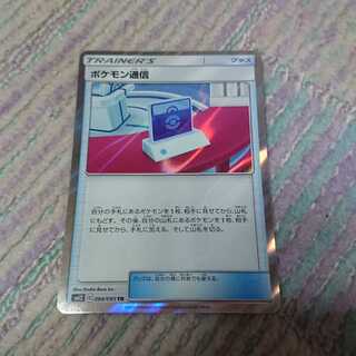 ポケモン通信 TR