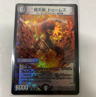 魔天斬ドゥームズ