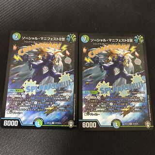 ソーシャル・マニフェストII世 SR