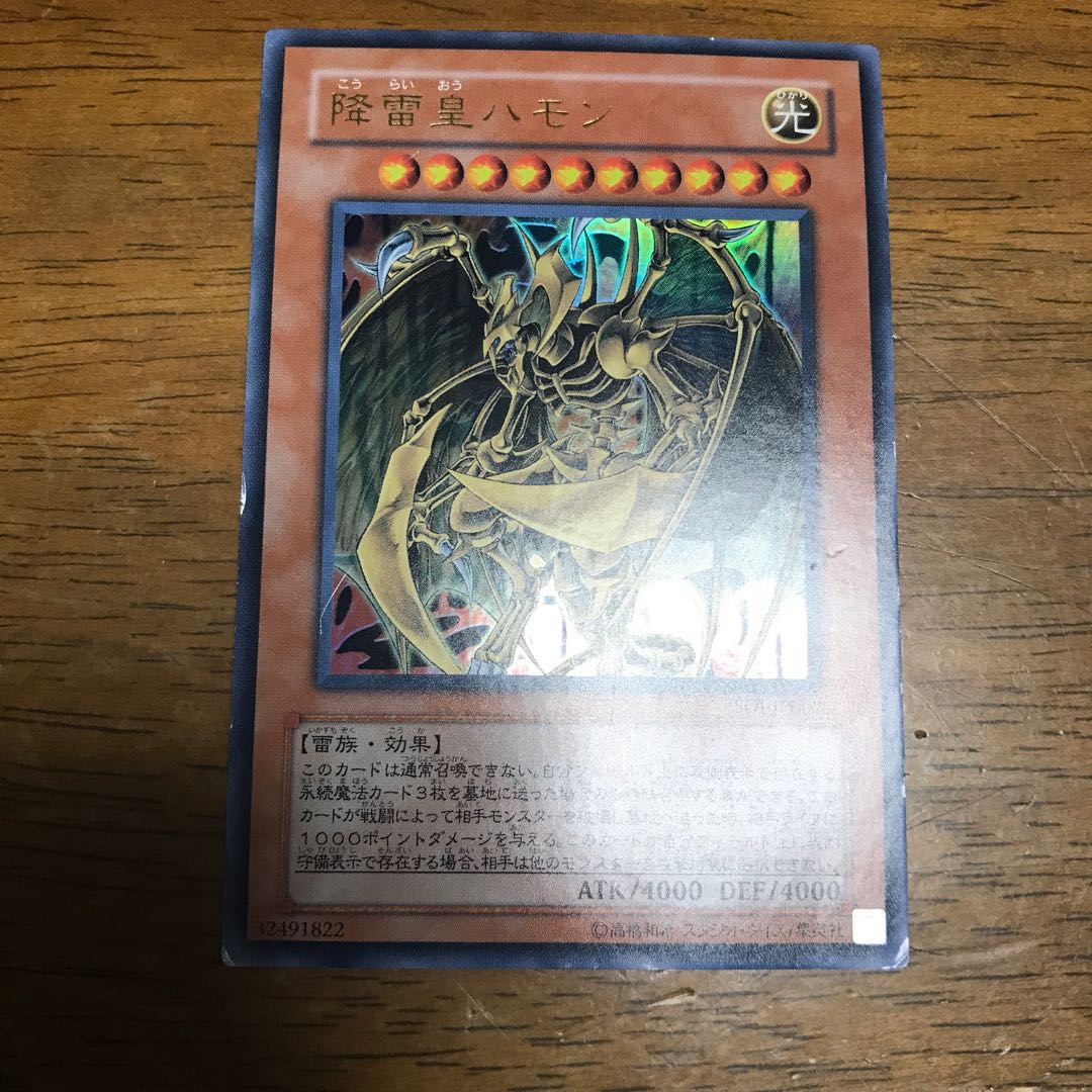 Hamon, Lord of Striking Thunder Ultra Rare