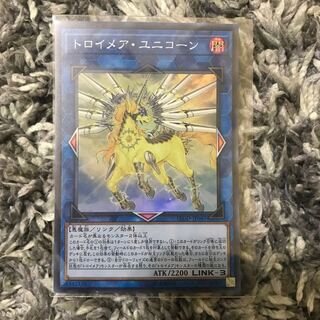 トロイメア・ユニコーン スーパーレア