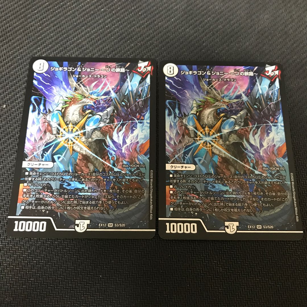 ジョギラゴン&ジョニー -Jの旅路- SR