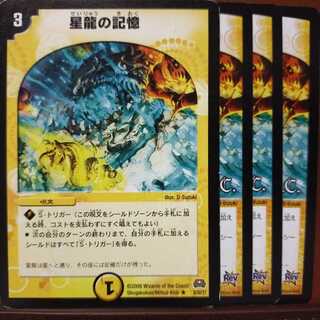 6038さん専用　セット割引　星龍の記憶