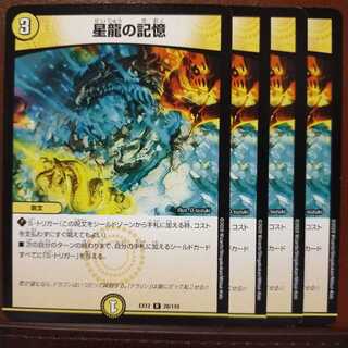 洒落っちさん専用　セット割引　星龍の記憶