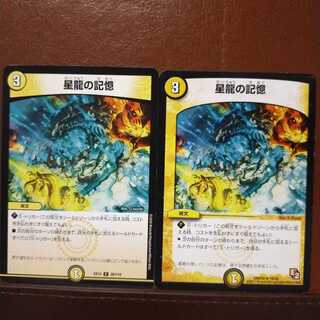 セット割引　星龍の記憶