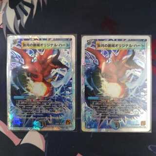 新月の脈城オリジナル・ハート(スーパーデッキ仕様)