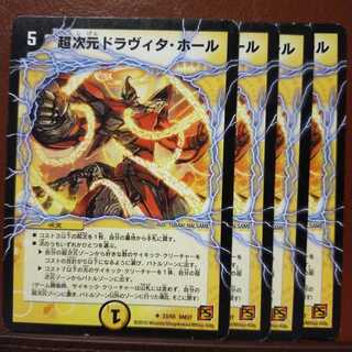 セット割引　超次元ドラヴィタ・ホール(通常)