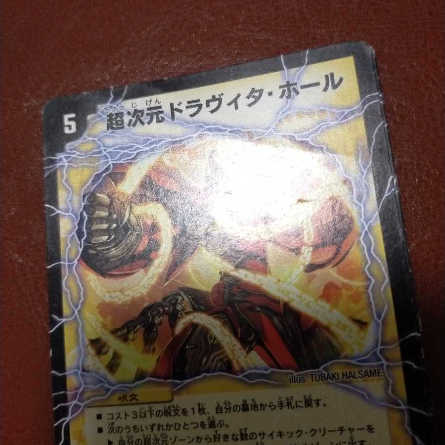 セット割引 超次元ドラヴィタ・ホール(通常)