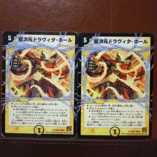 セット割引　超次元ドラヴィタ・ホール(通常)