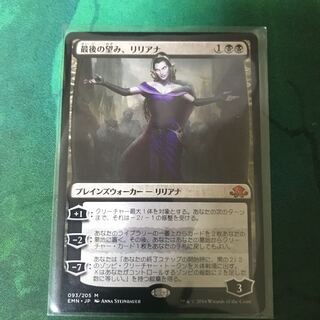 MTG 最後の望み、リリアナ
