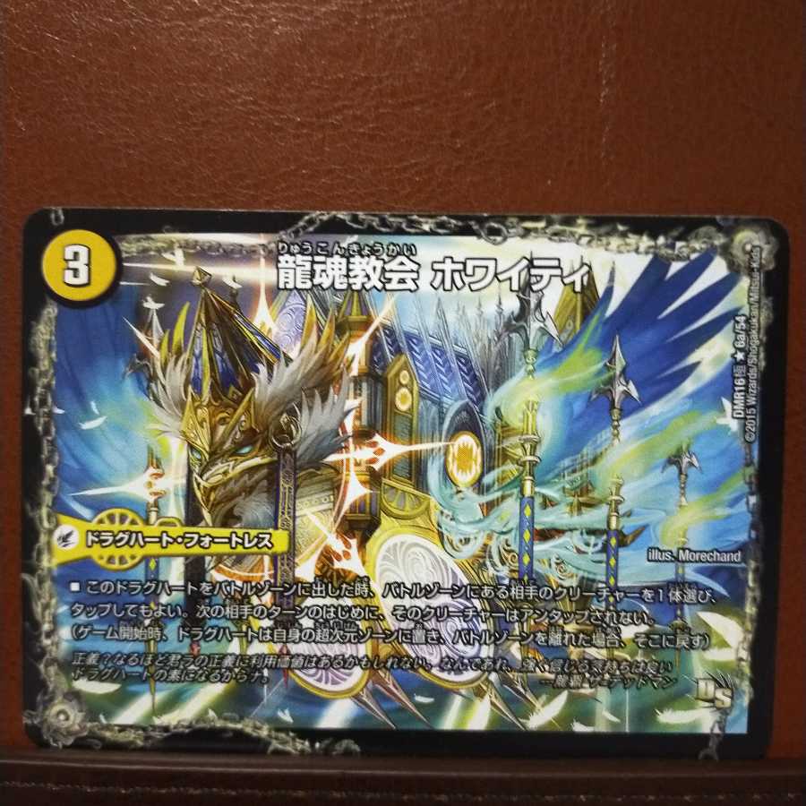 Fst042セット割引　龍魂教会 ホワイティ 1枚