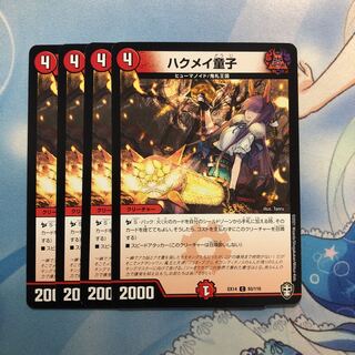 ハクメイ童子　4枚