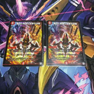 瞬閃と疾駆と双撃の決断 2枚セット