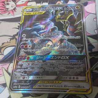 Garchomp & GiratinaGX SR SA