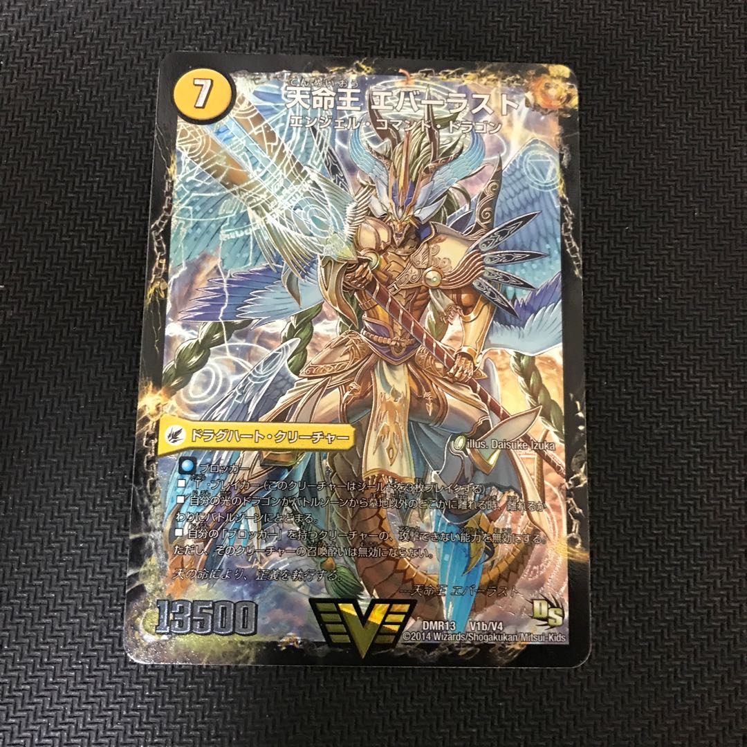 不滅槍 パーフェクト|天命王 エバーラスト VIC