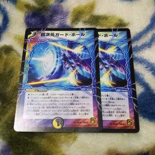 超次元ガードホール２枚セット