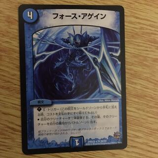 フォース・アゲイン