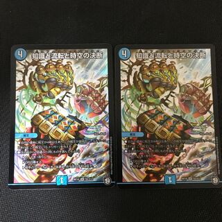 知識と流転と時空の決断 SR