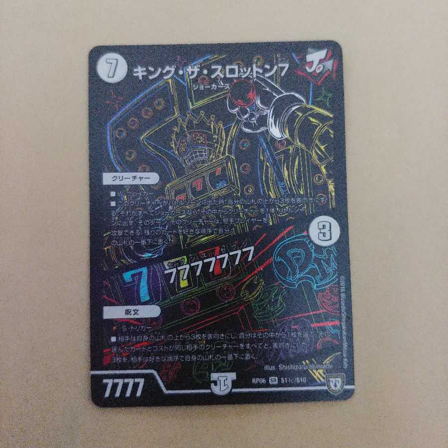 キング・ザ・スロットン7｜7777777　シークレット　シク