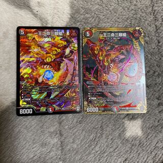 one-wang, two-eyed spear