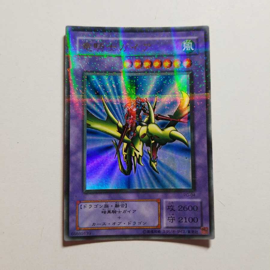 竜騎士ガイア ウルトラパラレル