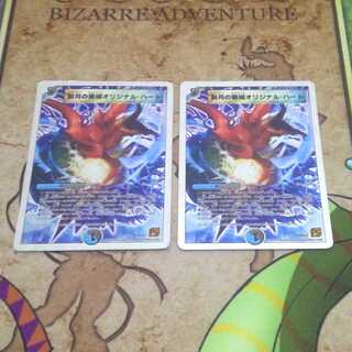 新月の脈城オリジナル・ハート 2枚セット