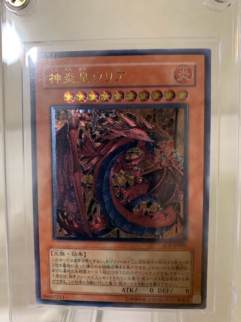 神炎皇ウリア　降雷皇ハモン　幻魔皇ラビエル　