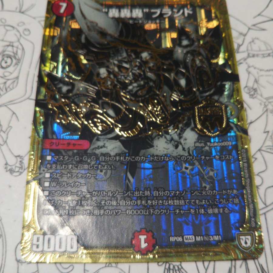 “轟轟轟”ブランド SE 黒シク