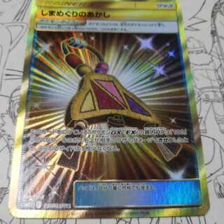 しまめぐりのあかし UR