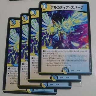 アルカディア・スパーク