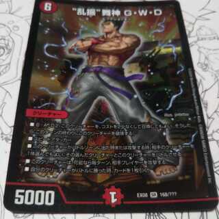 “乱振”舞神 G・W・D SR