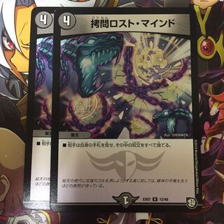 拷問ロストマインド 2枚