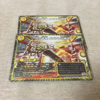 【バラ売り可】Dの牢閣 メメント守神宮 2枚セット