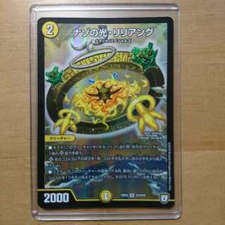 ナゾの光・リリアング