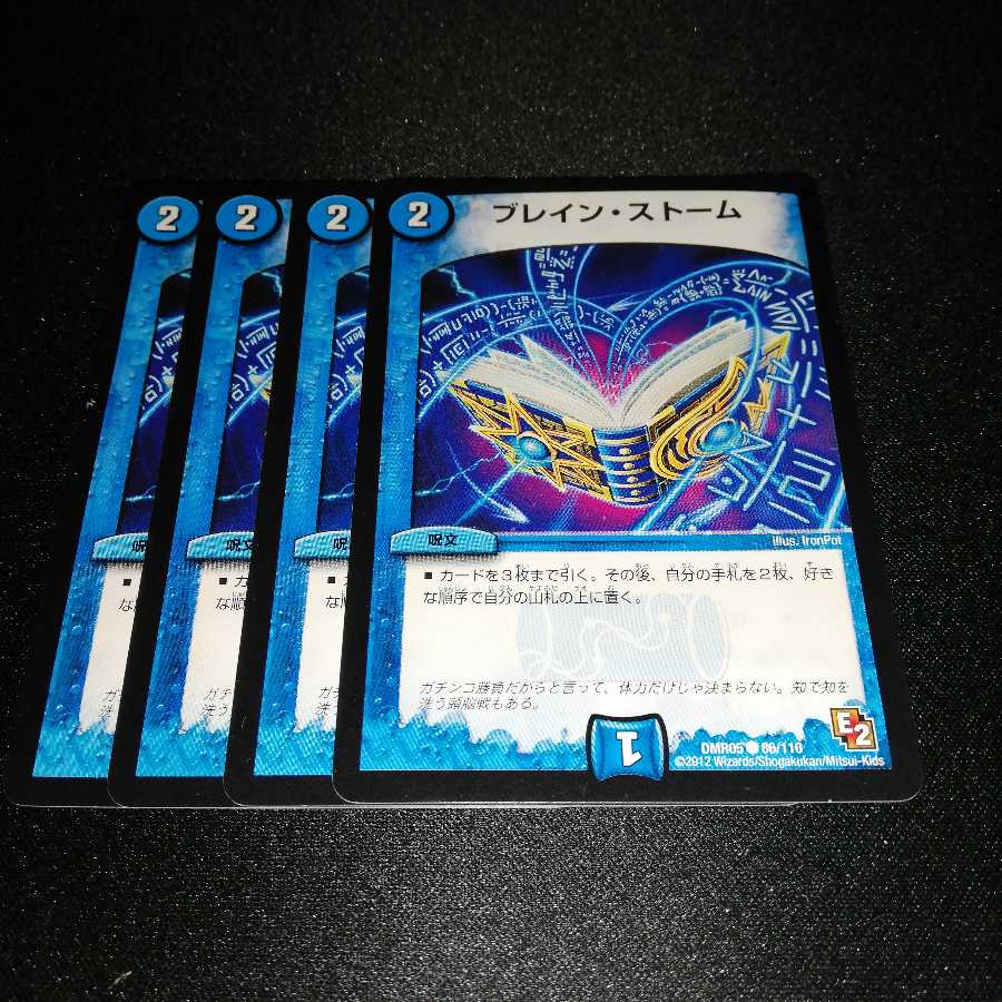 ブレイン・ストーム