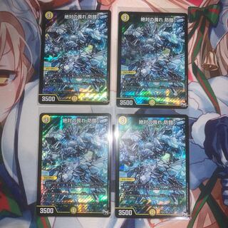 絶対の畏れ 防鎧 4枚