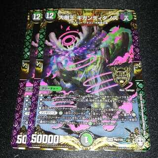 最安値　大樹王ギガンディダノス