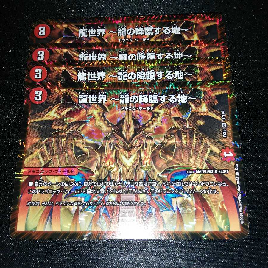 涙の値下げ　龍世界 -龍の降臨する地-