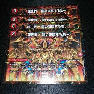 涙の値下げ　龍世界 -龍の降臨する地-