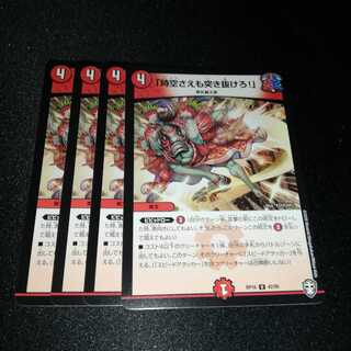 「時空さえも突き抜けろ!」