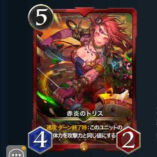 ２枚セット 赤炎のトリス