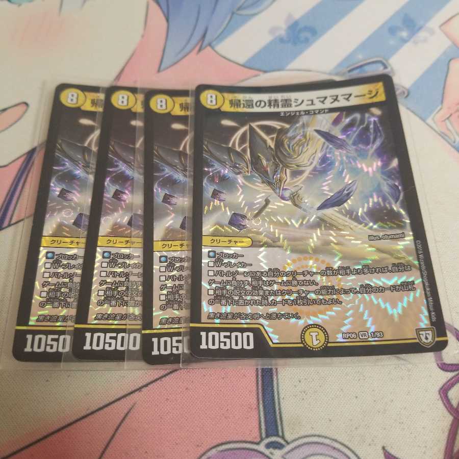 帰還の精霊シュマヌマージ VR