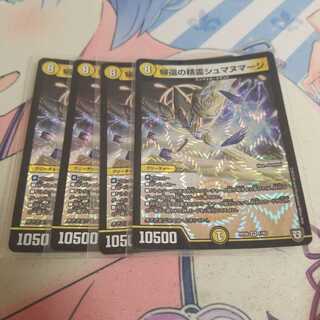 帰還の精霊シュマヌマージ VR