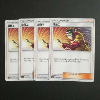 溶接工４枚セット