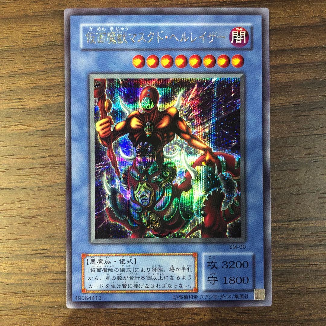 仮面魔獣マスクド・ヘルレイザー