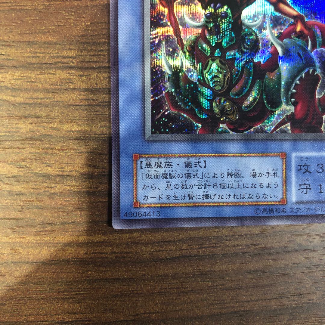 仮面魔獣マスクド・ヘルレイザー