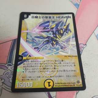 白騎士の聖霊王 HEAVEN