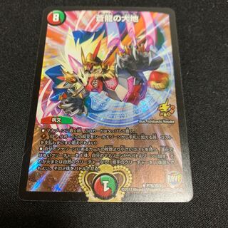 蒼龍の大地 R-foil