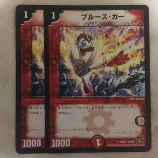 ブルース･ガー