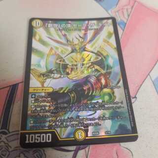 「創世」の頂 セーブ・ザ・デイト